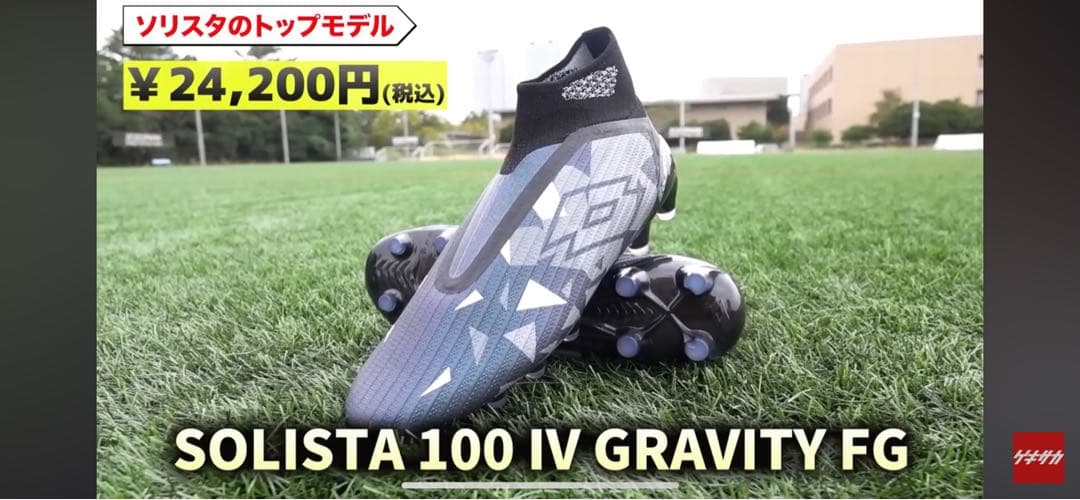 シューズ LOTTO SOLISTA 100IV GRAVITY FG 26cm