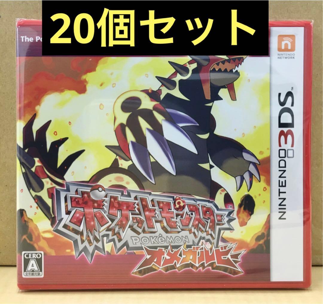 新品未開封 ポケットモンスター オメガルビー 20個セット 【2053】
