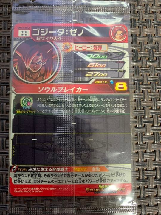【完全未開封コレクション品】ゴジータゼノ UM10-SEC5