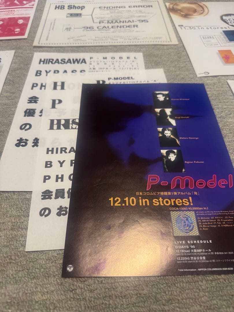 P-MODEL 平沢進　チラシ、アンケート、ミニポスター12枚セット