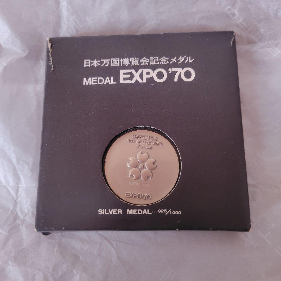 EXPO'70 記念メダル シルバー925　造幣局製刻印　　美品♡