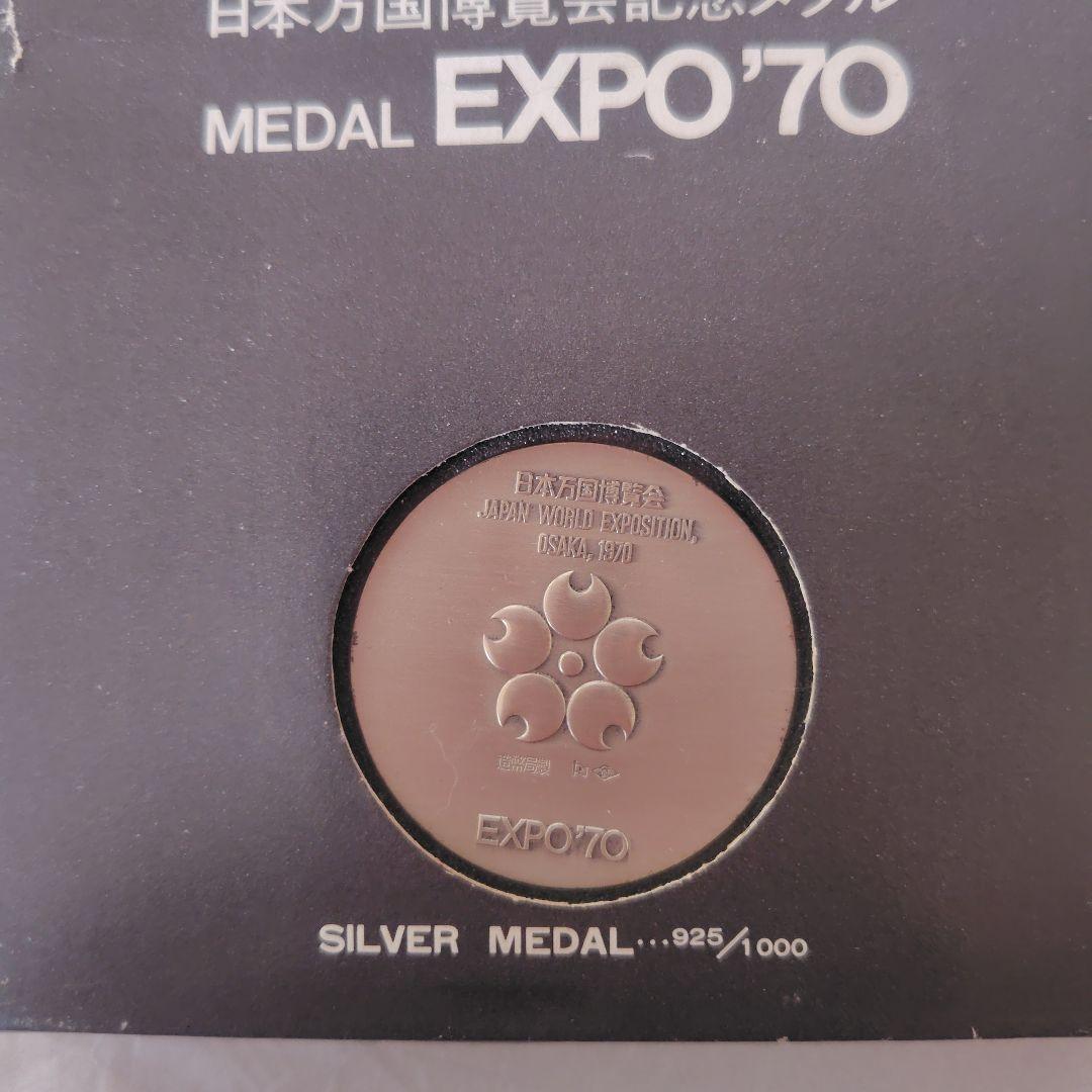 EXPO'70 記念メダル シルバー925　造幣局製刻印　　美品♡