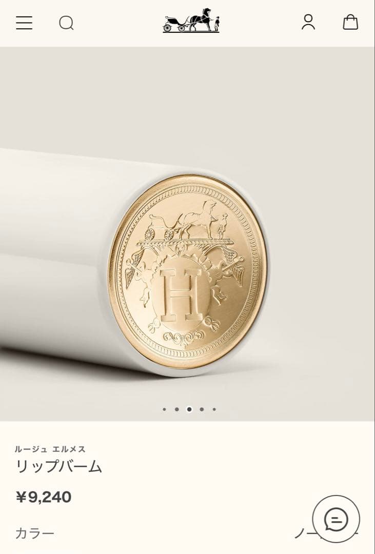定価 9240 HERMES リップバーム ノーカラー