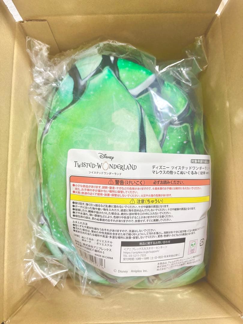【新品未開封】ツイステ　マレウス 抱っこぬいぐるみ 幼体ver 卵