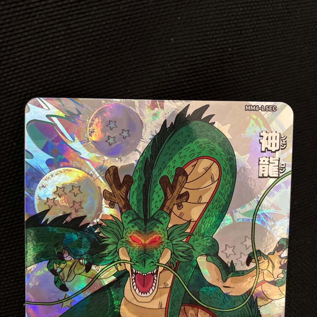 mm6-lsec 神龍 スーパードラゴンボールヒーローズ