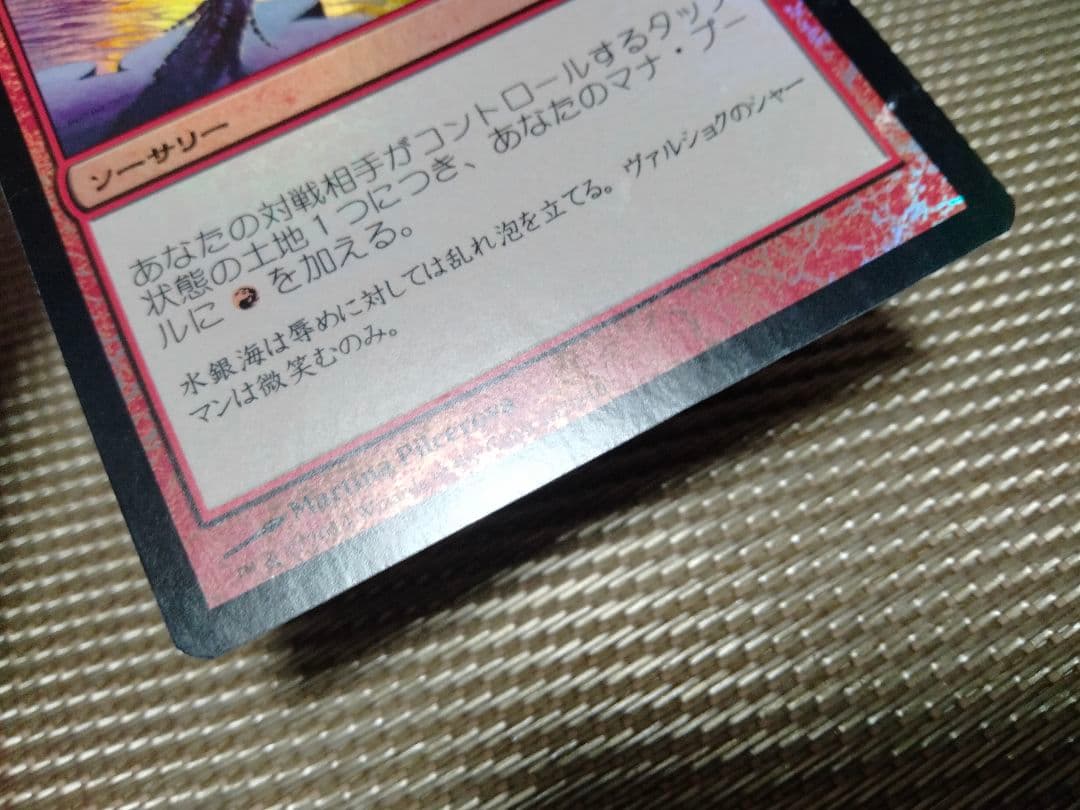 【ご確認用】コンスピラシー foil マナ噴出 日本語 1枚　MTG