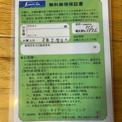 脳ヒーラー　安田倭子　ヒーリングボックス　天然水晶　癒し健康　脳ヒーリングライト