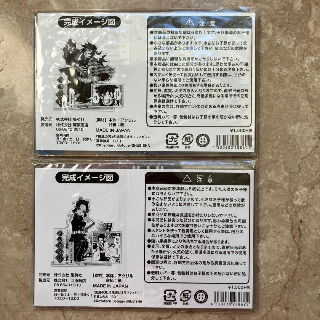 冨岡義勇 胡蝶しのぶ 2020 バースデーアクリルスタンド ジャンプショップ