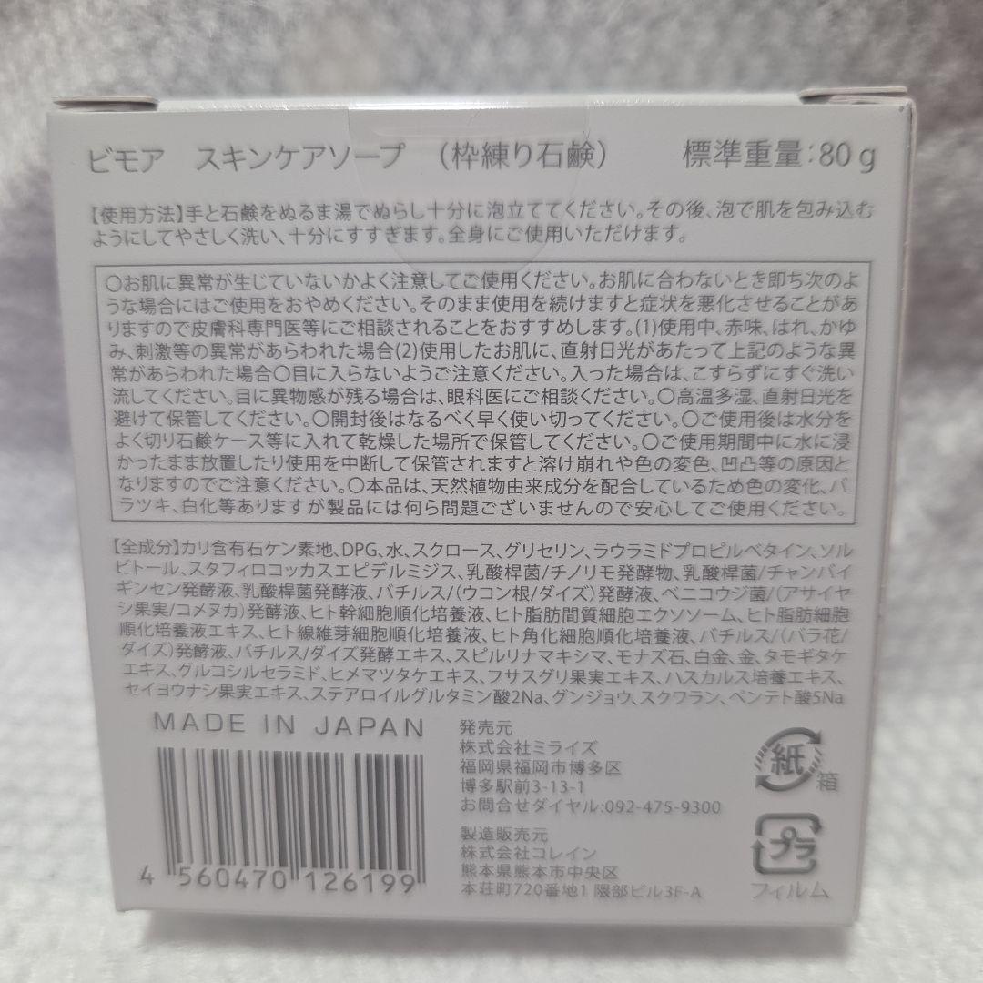 BIMORE スキンケアソープ 80g