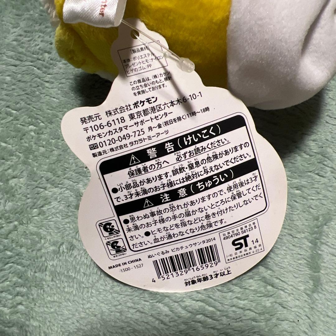 2014年 クリスマス限定 ピカチュウ　サンタクロース