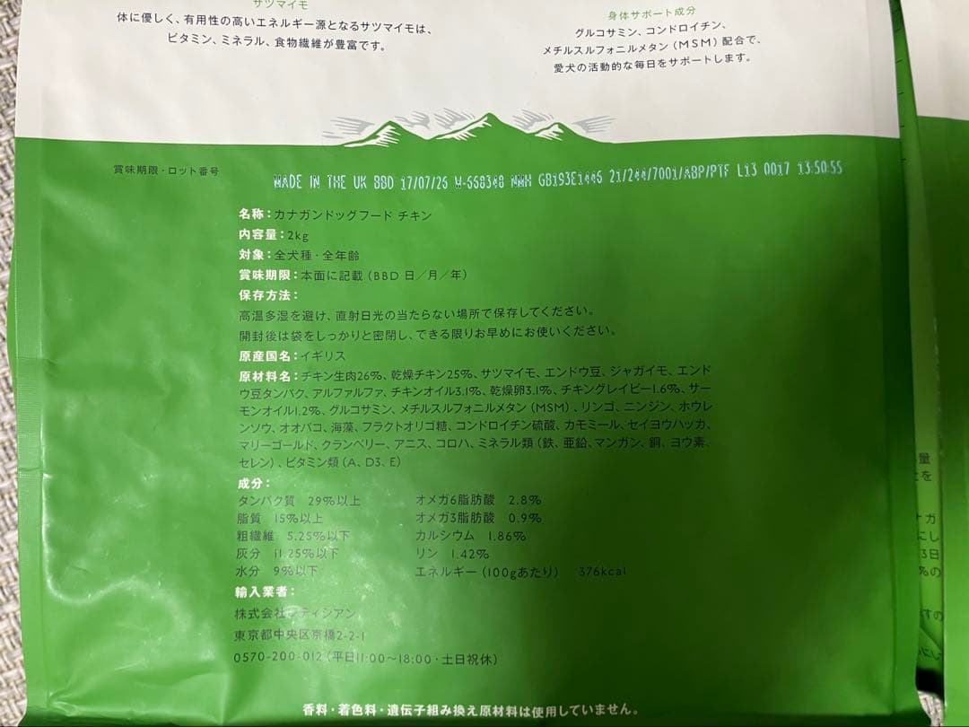 CANAGAN グレインフリーチキンドッグフード 2kg2袋未開封