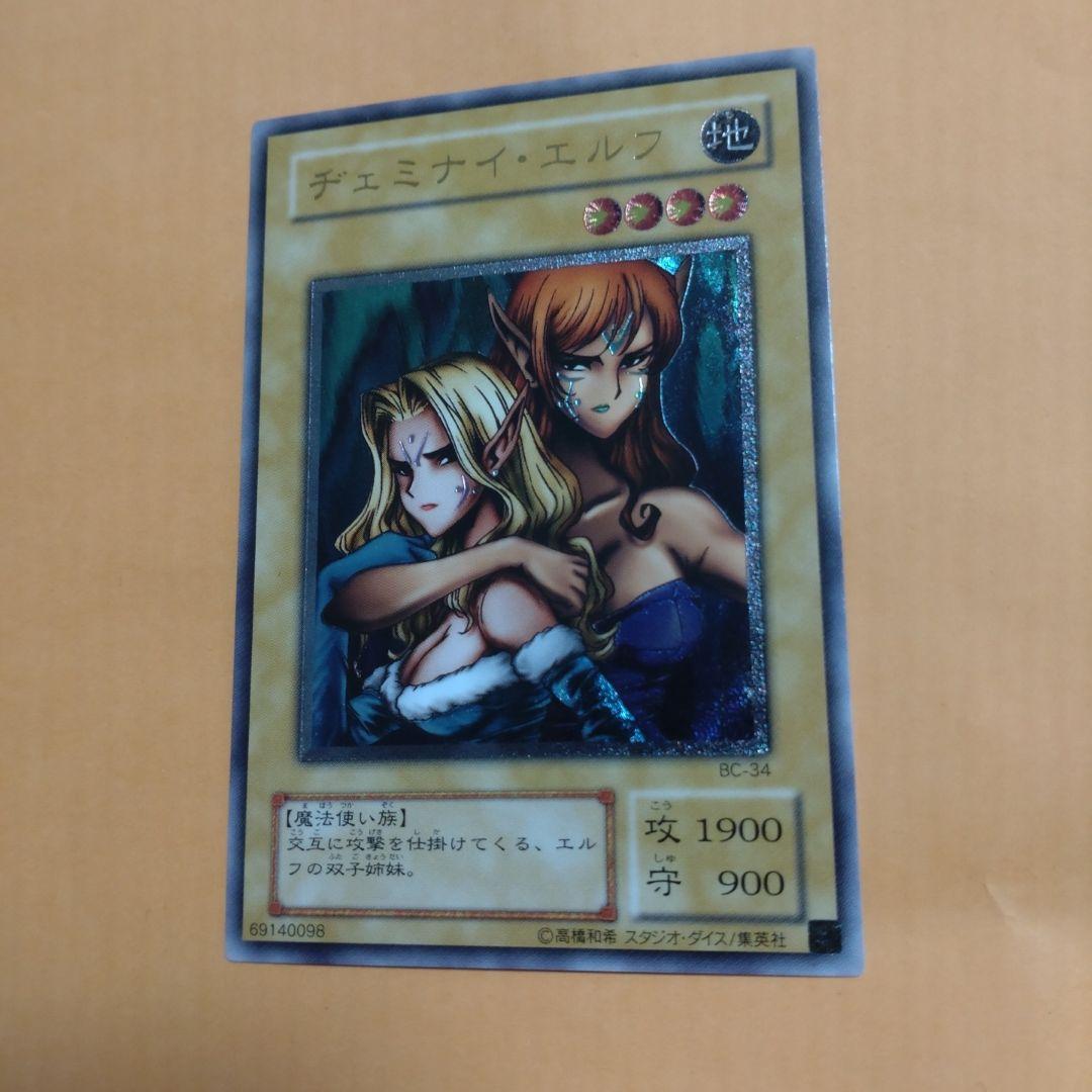 ヂェミナイエルフ　レリーフ　遊戯王