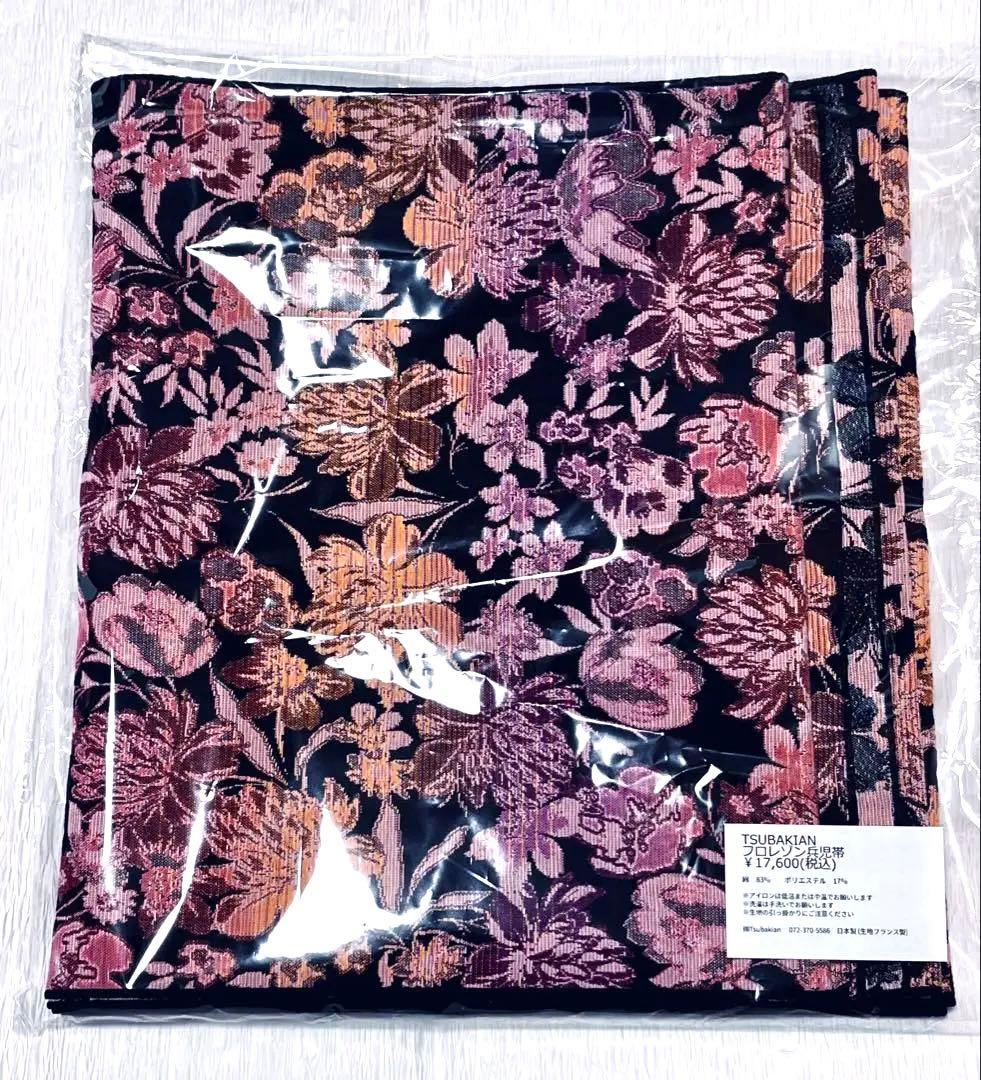 【新品未使用】TSUBAKIAN フロレゾン兵児帯　ブラック
