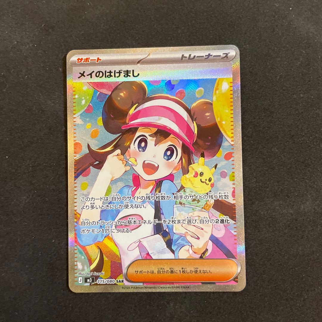 メイのはげましSAR ムニキスゼロm3