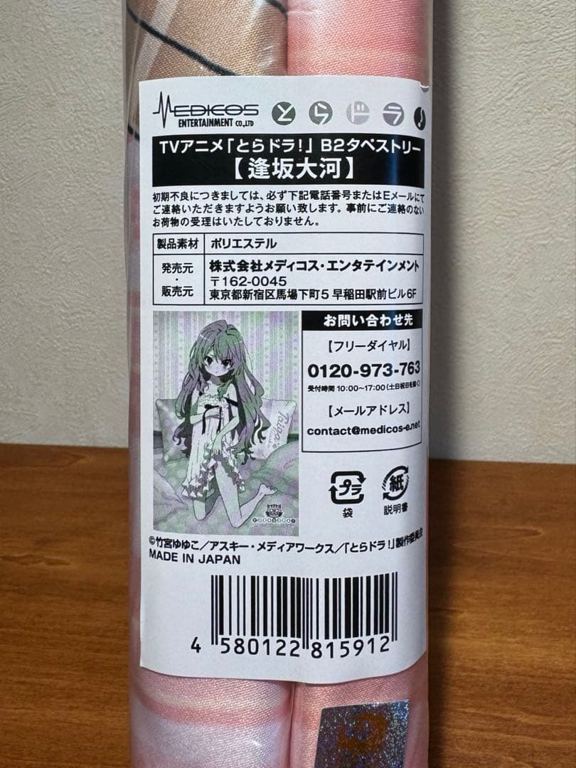 とらドラ B2タペストリー 逢坂大河 KADOKAWA