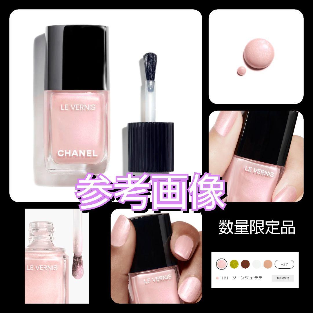 【限定品】CHANEL ヴェルニ ネイル エナメル★新品 181 - ソーンジュ