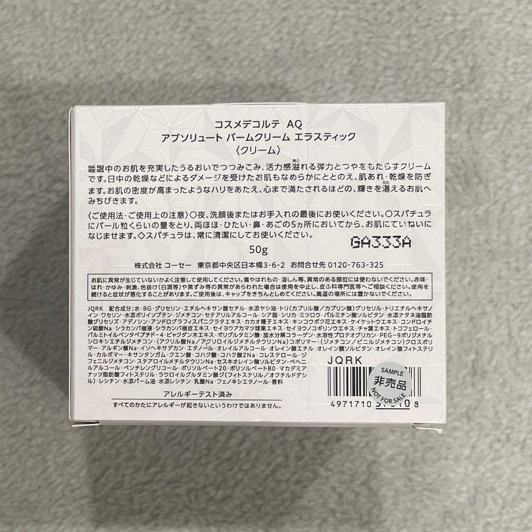 コスデコ AQ アブソリュート バームクリーム エラスティック