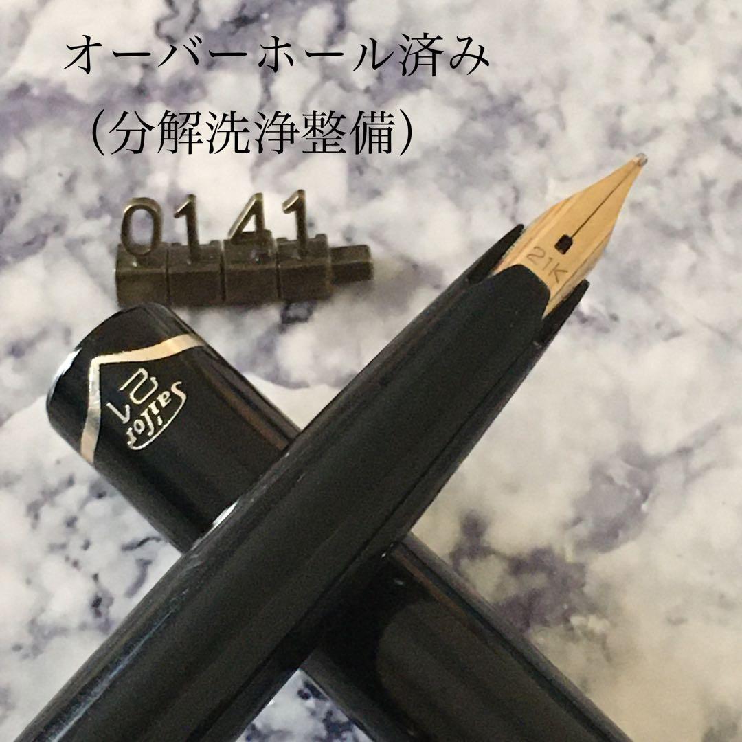 #0141 オーバーホール済み 万年筆 SAILOR ショート21k