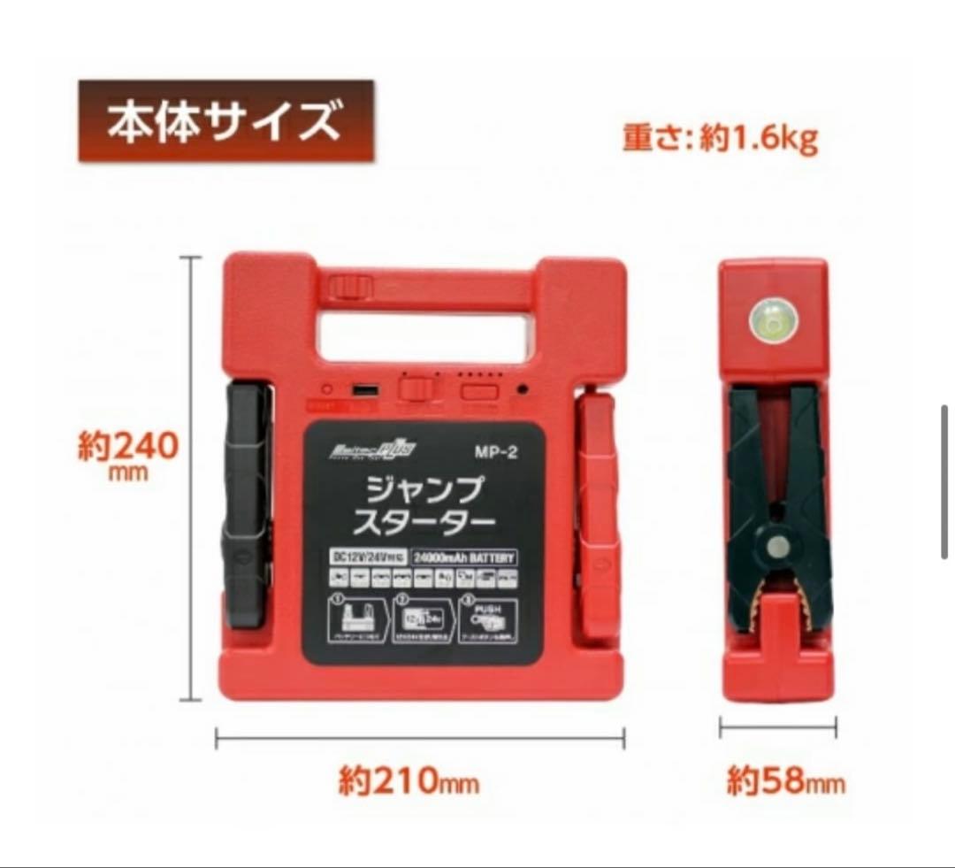 Meltec リチウムジャンプスターター MP-2