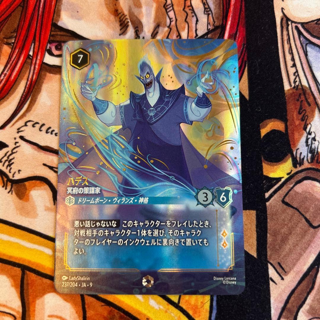 ゴ*タ様 ハデス エンチャンテッド ロルカナ