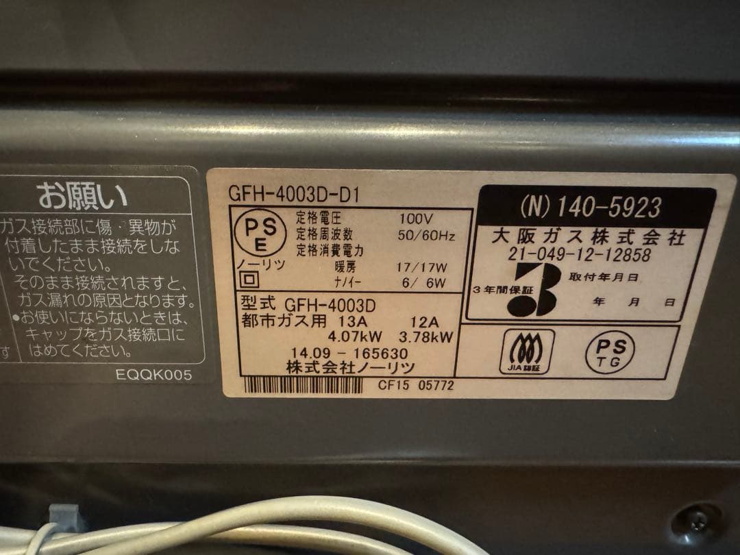 最終値下げ 大阪ガス　ガスファンヒーター GFH-4003D-D1 説明書アリ