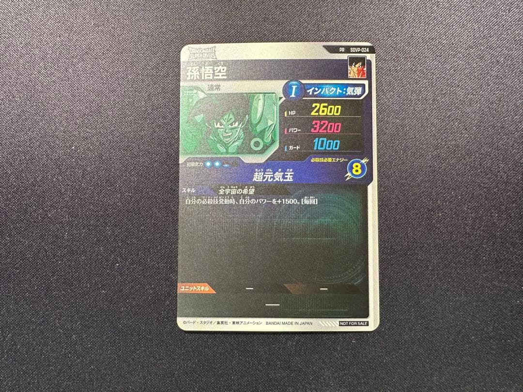 ドラゴンボール スーパーダイバーズSDVP-024 孫悟空 ゲンキダマツリ　1枚
