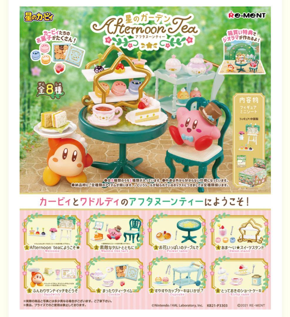 星のカービィ 星のガーデンアフタヌーンティー 8個セット