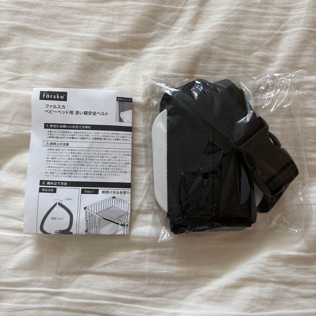 farska　ファルスカ　ベッドサイドベッド03　安全ベルト付き　2023購入