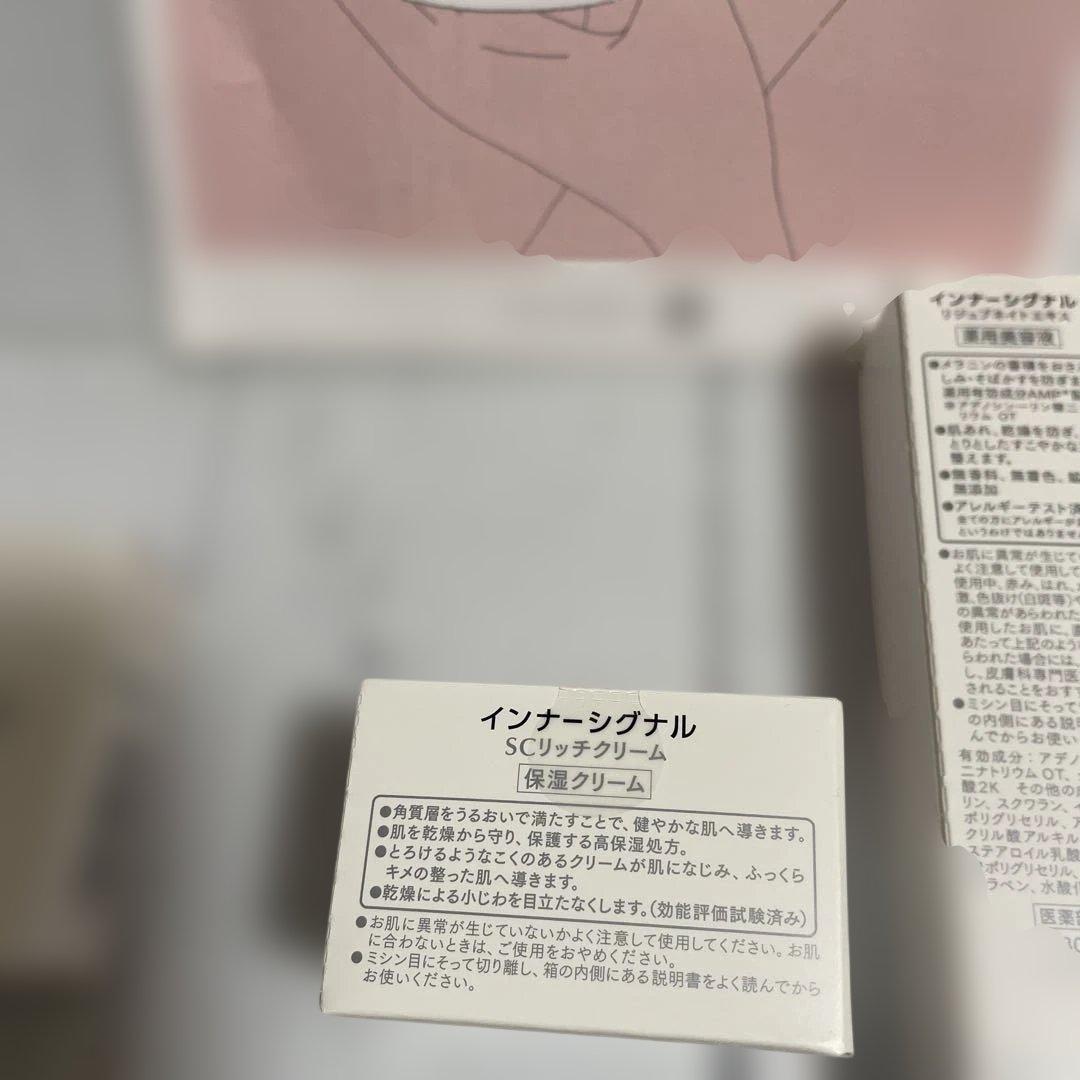 未開封品Inner Signal スキンケアセット美容液　洗顔石鹸保湿クリーム