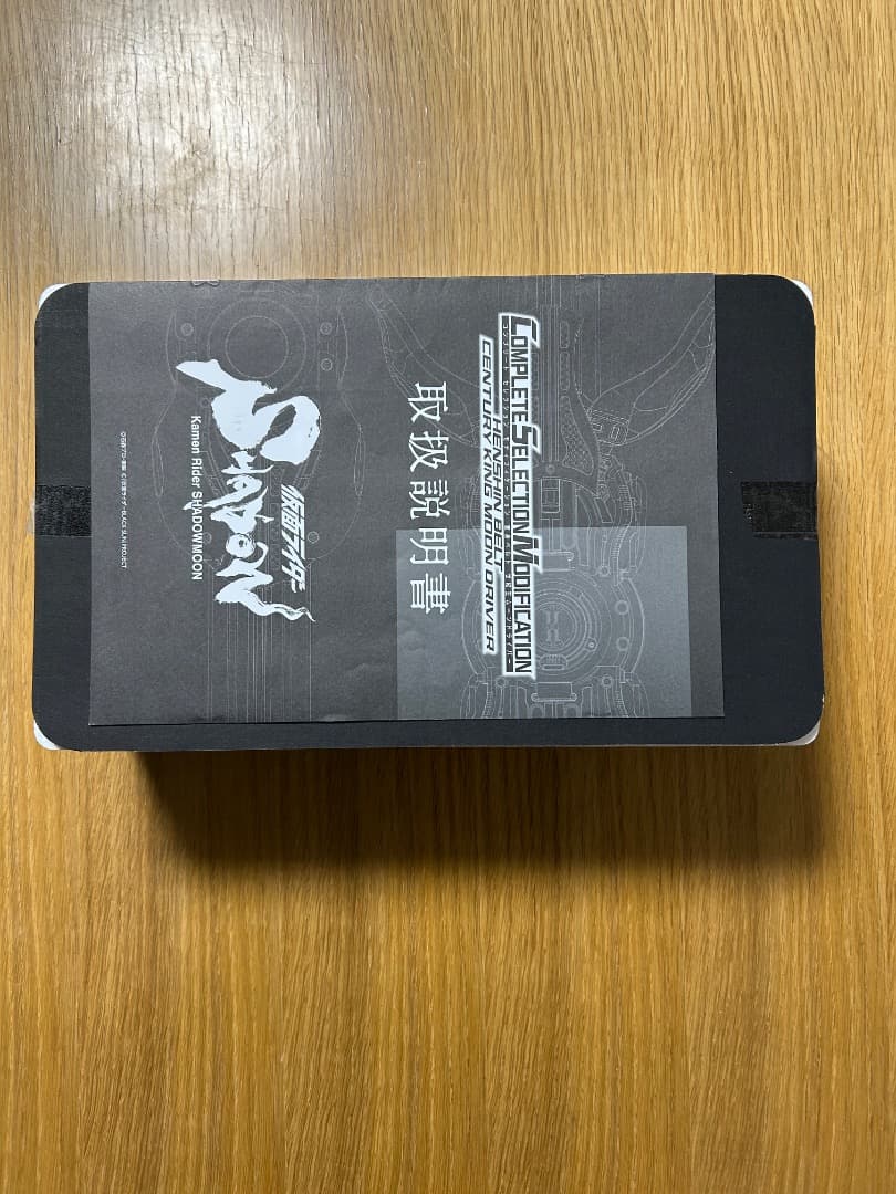 世紀王ムーンドライバー csm