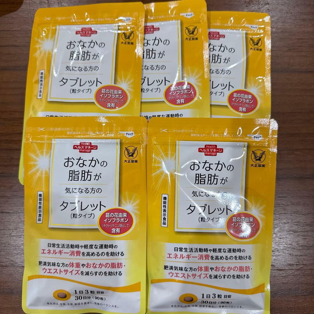 おなかの脂肪が気になる方のタブレット 30日分