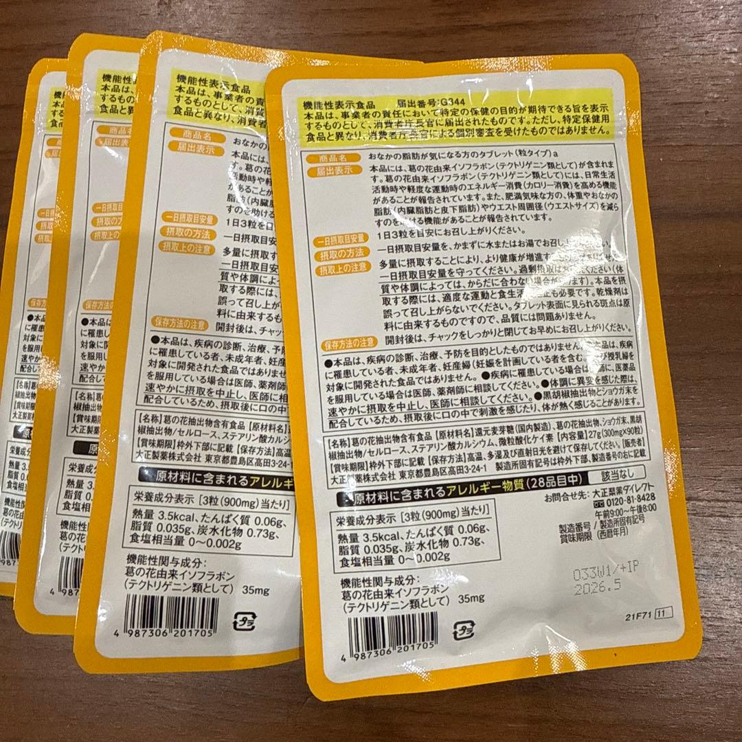 おなかの脂肪が気になる方のタブレット 30日分