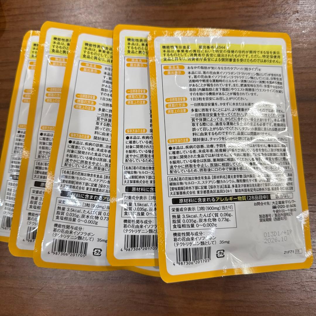 おなかの脂肪が気になる方のタブレット 30日分