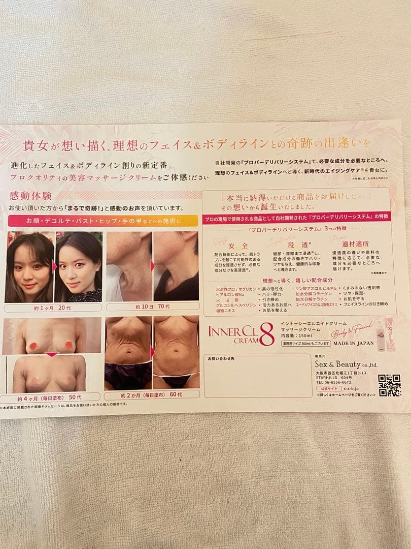 魔法クリームINNER CL8 CREAM ボディクリーム