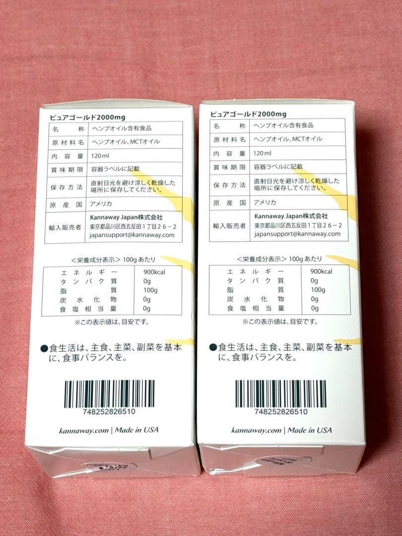 ⭐️kannaway⭐️ピュアゴールド2000mg 2本セット7月購入分