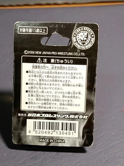 棚橋弘至 フィギュア ストラップ 2006年 新日本プロレス プロレス IWGP