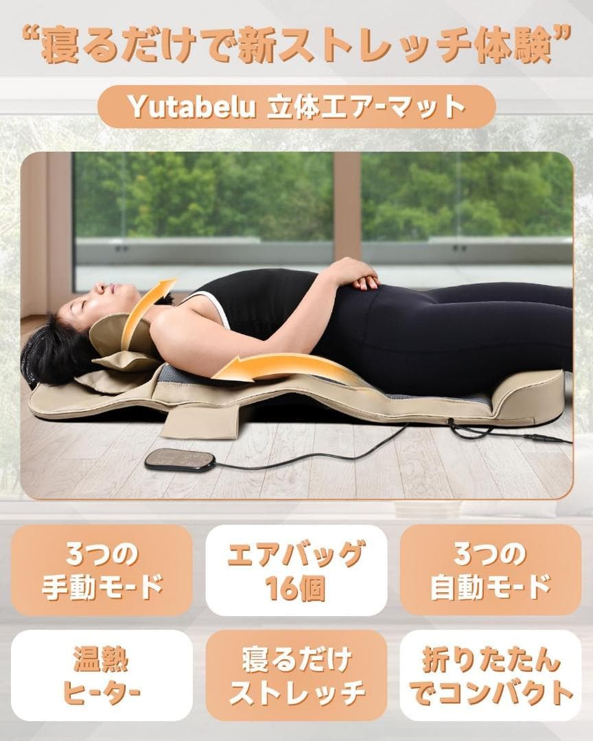 立体エアーマット エアーストレッチマット 寝ながらストレッチ ヒーター付き