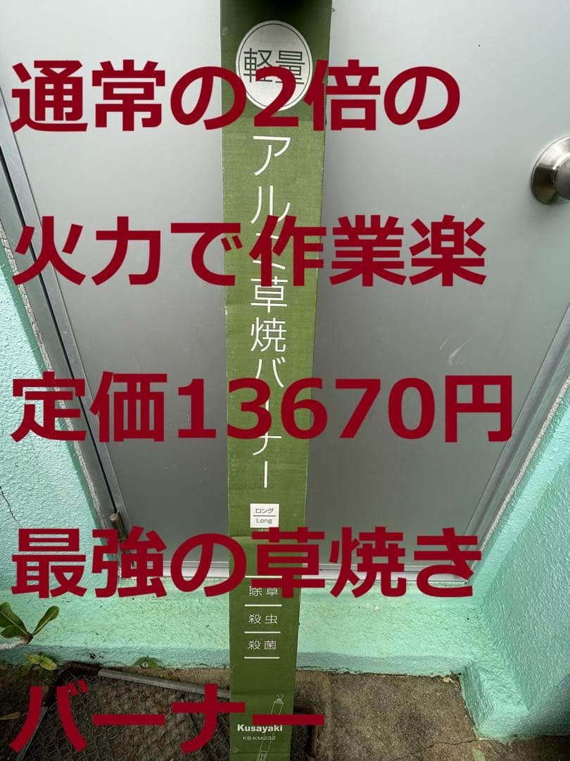 4000円引き、草焼バーナー◆新富士バーナー 最強＝KB-KM232ロングタイプ