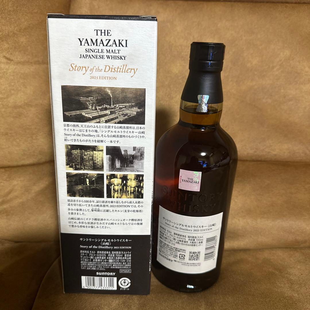 山崎シングルモルトウイスキー 2025年版
