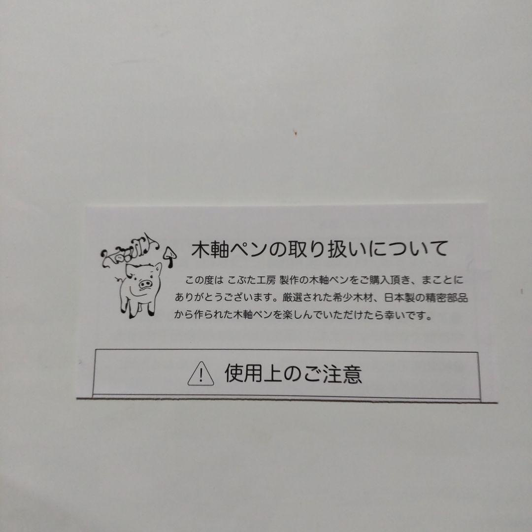 アノニシノマス品こぶた工房 万年筆 花梨特上瘤杢