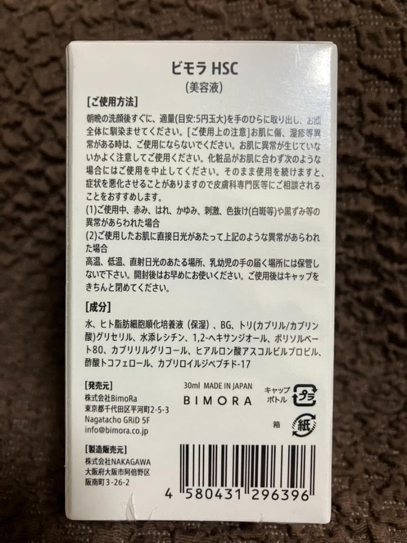 新品未使用BIMORA HUMAN STEM CELL SERUM 30ml