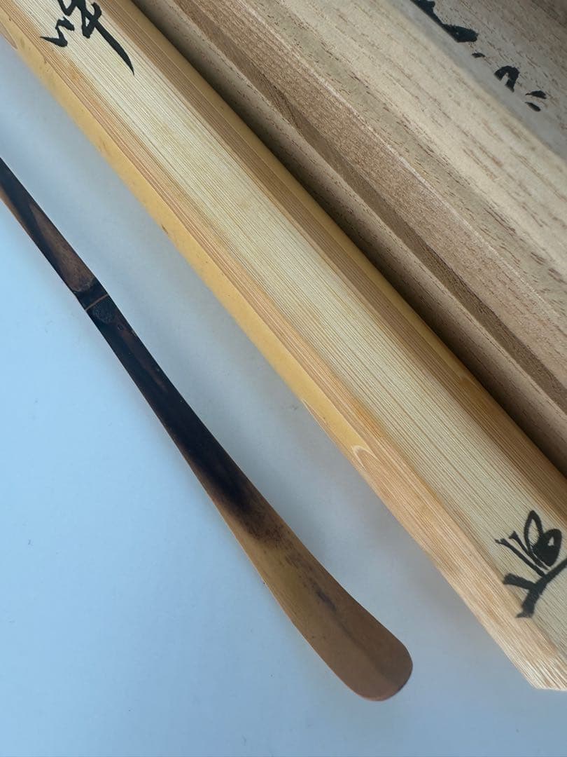 茶杓　銘　阿吽　小室大心筆　久保良斎作　大徳寺　茶道具