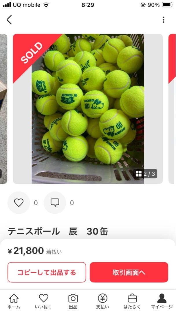 テニスボール　辰　30缶