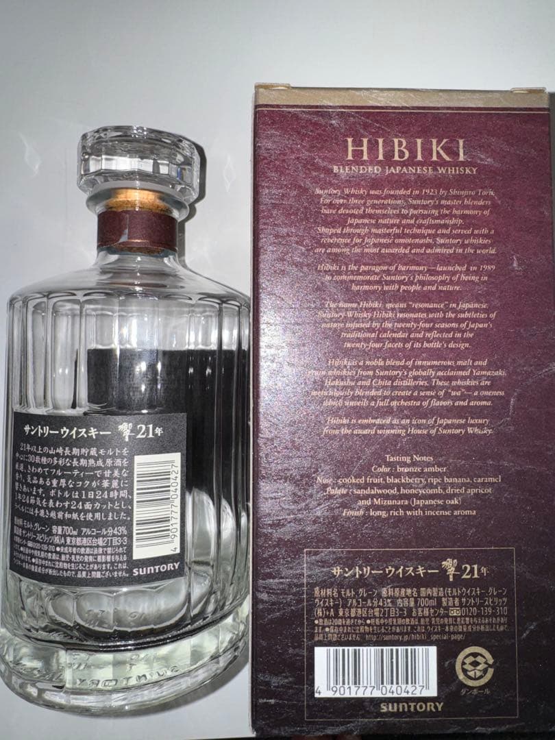 【空瓶・空箱】響21年 ウイスキーボトル 箱付き