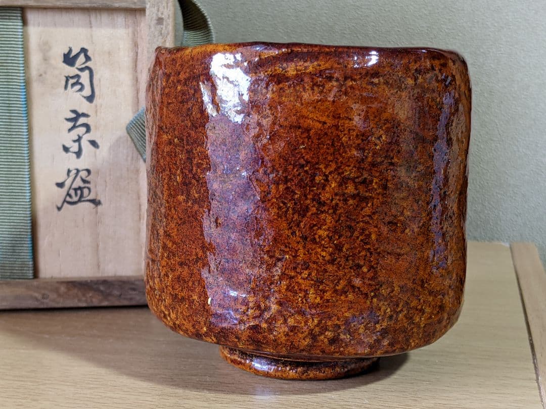 ⭐大樋焼 九代 大樋長左衛門 飴釉 筒茶碗 茶道具 アンティーク 骨董品