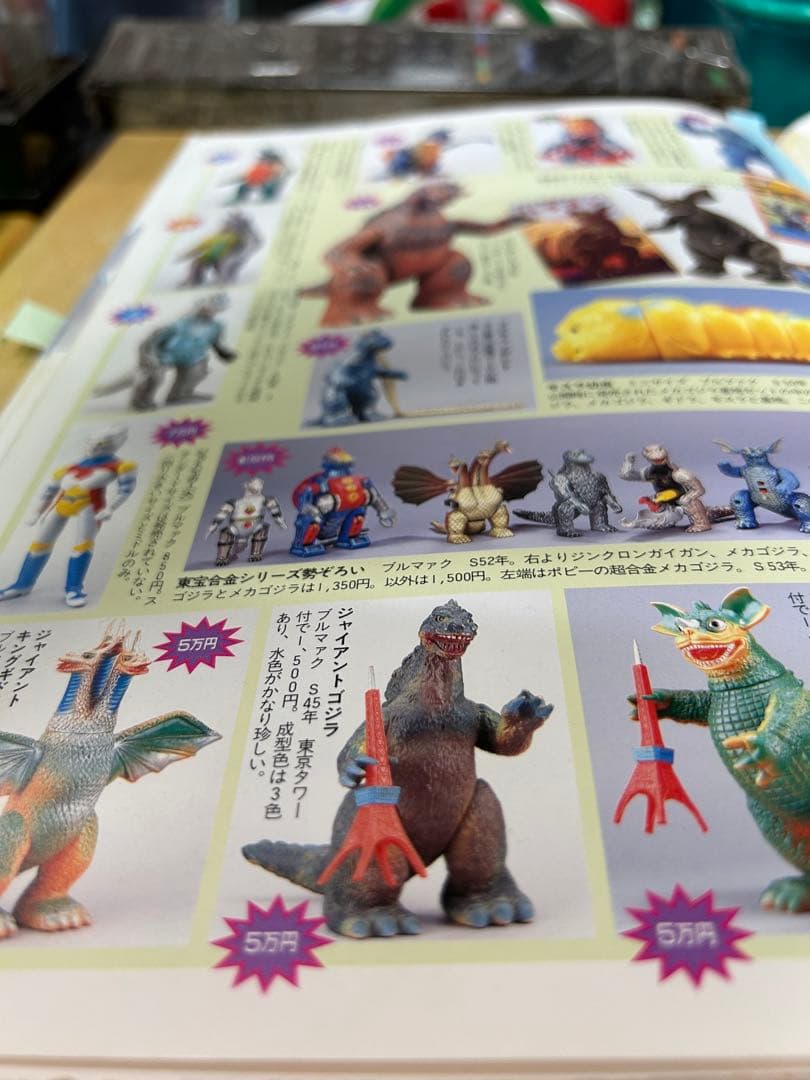 ゴジラ　ブルマァク　ジャイアントサイズ　東宝　成形色珍色？　東京タワーなし