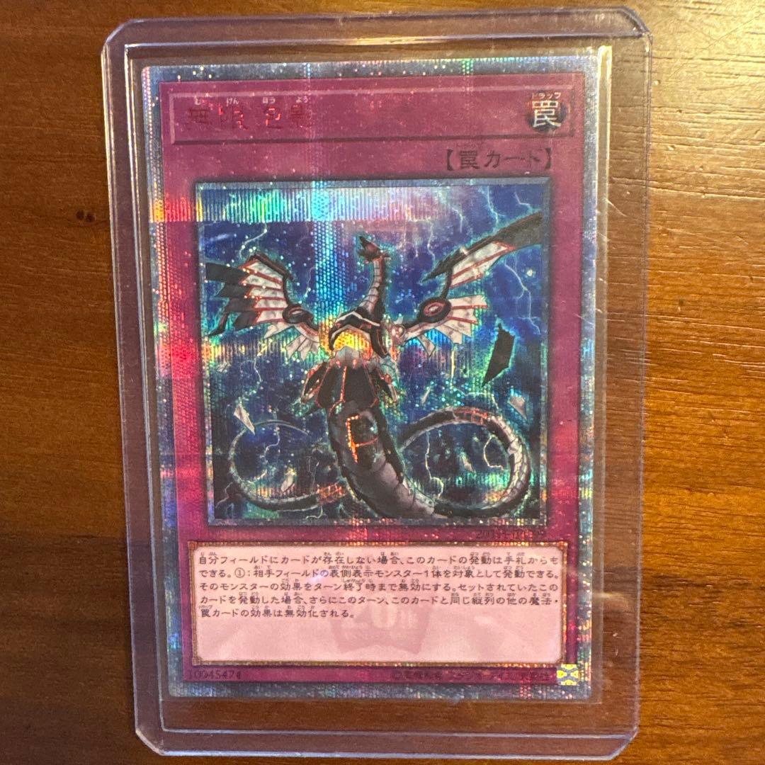 遊戯王 無限抱影 20th