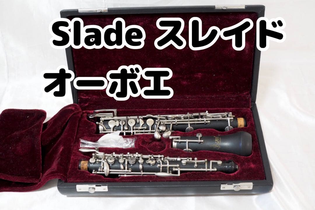 Slade スレイド オーボエ