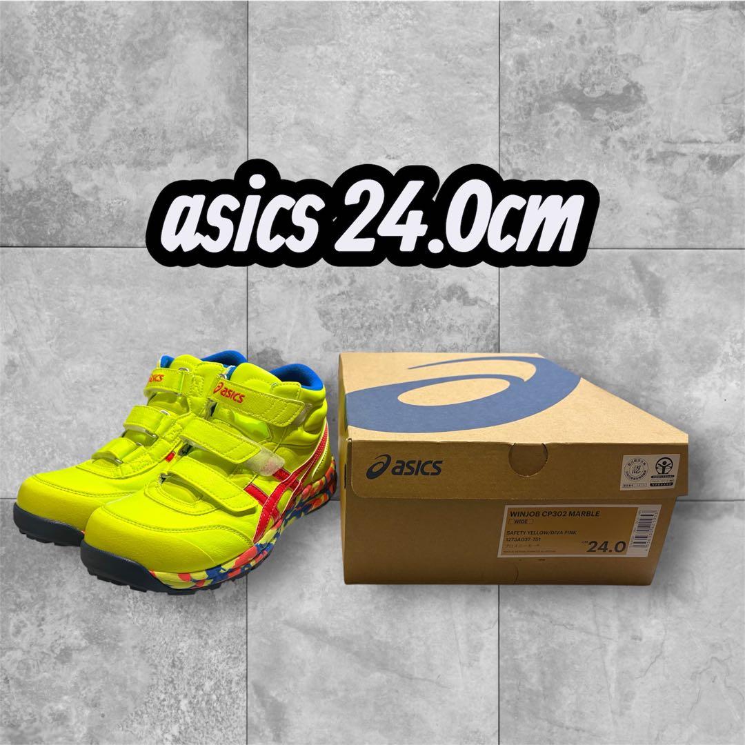 もーりっ。 アシックス 安全靴 24.0 ウィンジョブCP302