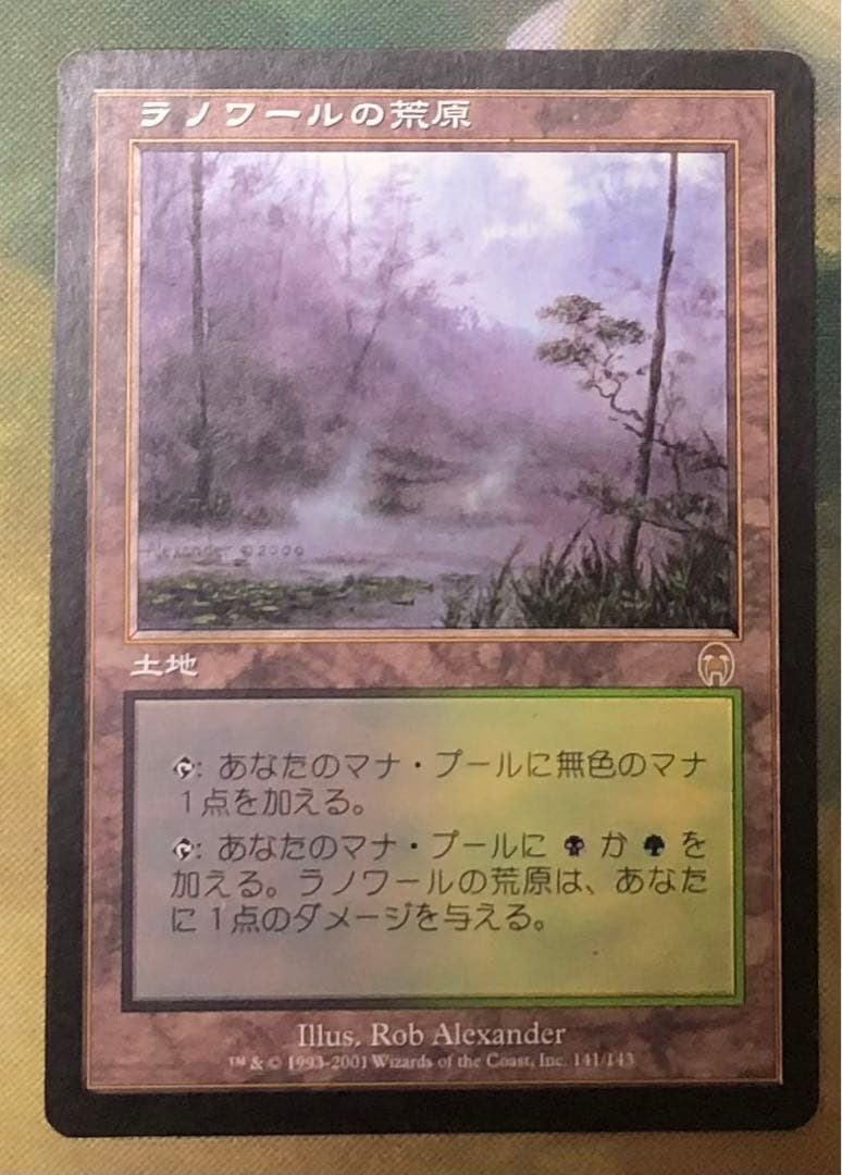 ラノワールの荒原 APC 日本語 B